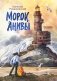 Морок Анивы фото книги маленькое 2