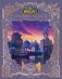 World of warcraft: exploring azeroth - islands and isles фото книги маленькое 2