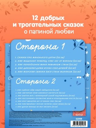 Виниловая пластинка. Папины сказки фото книги 2