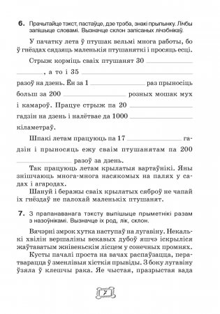 Беларуская мова 7 клас. Рабочы сшытак фото книги 6