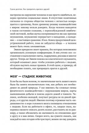 Мозг. Инструкция по применению. Как использовать свои возможности по максимуму и без перегрузок фото книги 6