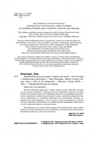 Куриный бульон для души. Сердце уже знает. 101 история о правильных решениях фото книги 8