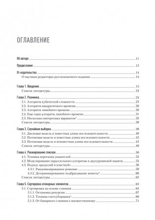 Разработка алгоритмов. Инженерный подход фото книги 2