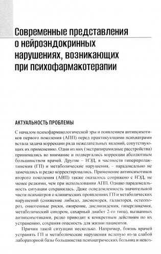 Психоэндокринология. Практическое руководство. 3-е изд фото книги