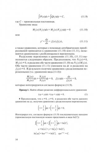 Высшая математика. Теория и задачи. В 5 ч. Ч. 3. Обыкновенные дифференциальные уравнения. Ряды. Кратные интегралы фото книги 14