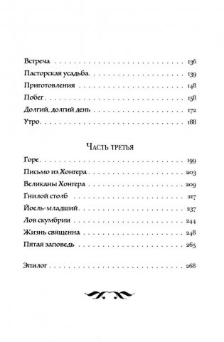 Изгой фото книги 9