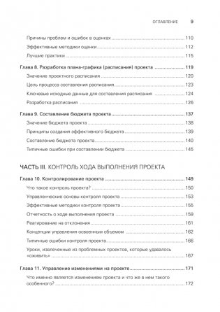 Управление проектами с нуля фото книги 5