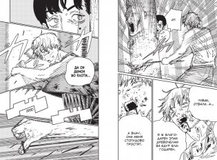 Человек-бензопила. Книга 16. Буэ-э-э! фото книги 3