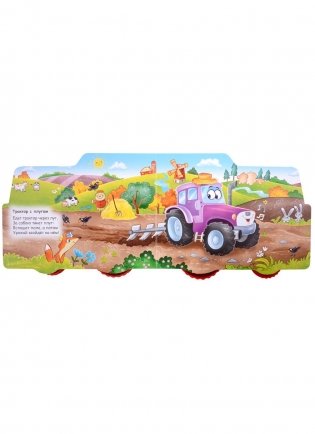 Полезные машинки фото книги 4