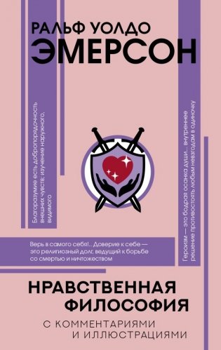 Нравственная философия фото книги
