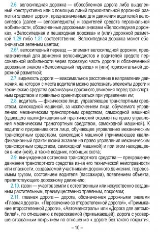 Правила дорожного движения с изменениями и дополнениями по состоянию на 1 февраля 2026 года. Укрупнённый шрифт фото книги 6