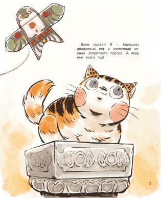 Кот Апельсин в Запретном городе. Книга 1. Игрушка дракона фото книги 2