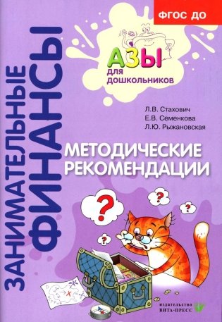 Методические рекомендации: пособие для воспитателей дошкольных организаций. 8-е изд.,стереотип фото книги