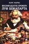 Восемнадцатое брюмера Луи Бонапарта фото книги маленькое 2
