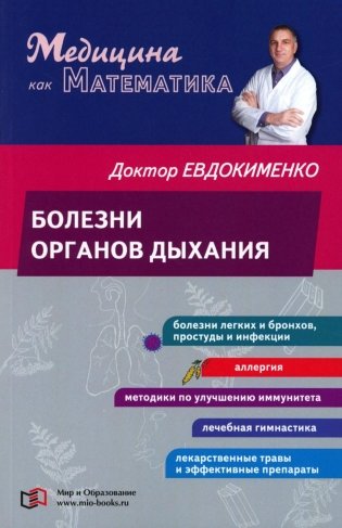 Болезни органов дыхания фото книги