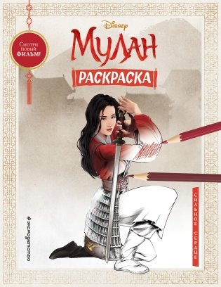 Сильное сердце фото книги