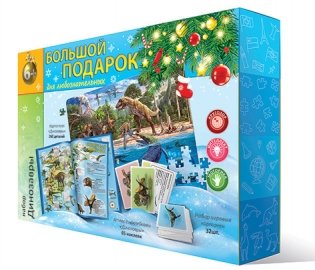 Большой новогодний подарок. Динозавры. Пазл 260 деталей + Атлас с наклейками + Игровые карточки фото книги