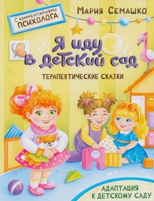 Я иду в детский сад фото книги