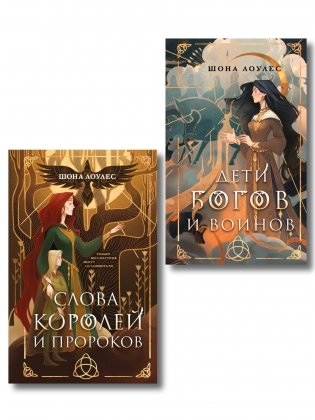 Комплект "Гэльская Песнь" фото книги