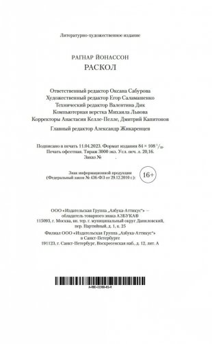 Раскол фото книги 21