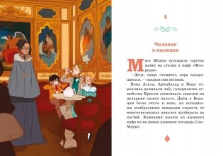 Загадка венецианской маски. Дело №5 фото книги 5