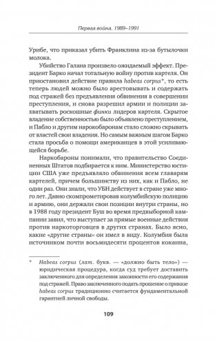 Ликвидация Эскобара. Предисловие Дмитрий GOBLIN Пучков фото книги 6