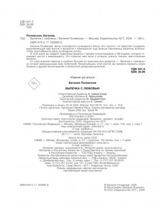 Выпечка с любовью! Это просто фото книги 3