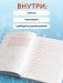 Без ложной скромности. Дневник благодарности себе фото книги маленькое 5