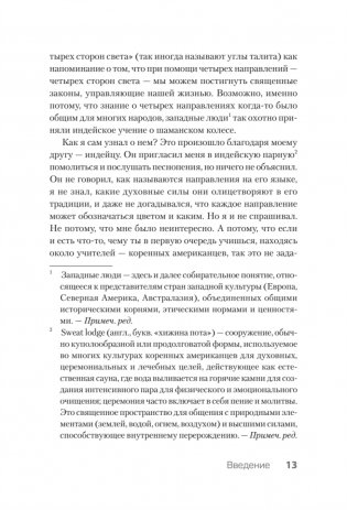 Четыре направления. Путеводитель по шаманскому колесу фото книги 6