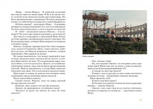 Момо (иллюстрации - кадры из фильма) фото книги 7