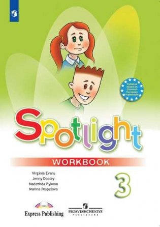 Spotlight. Английский в фокусе. Рабочая тетрадь. 3 класс (новая обложка) фото книги