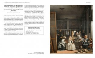 Великое искусство быть разным. Течения и стили в живописи фото книги 5