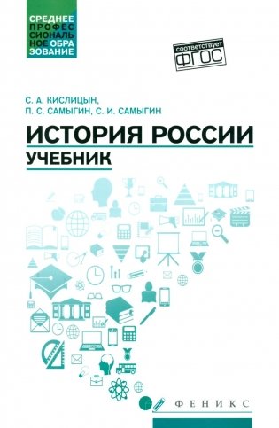 История России: Учебник фото книги