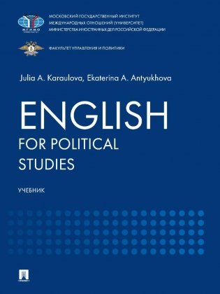English for Political Studies: Учебник фото книги