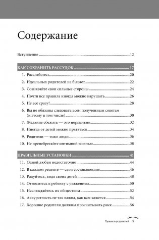 Правила родителей фото книги 3