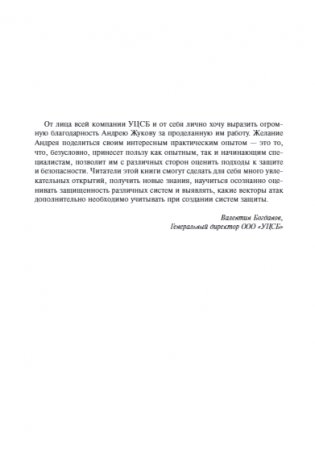 Хакерство. Физические атаки с использованием хакерских устройств фото книги 8