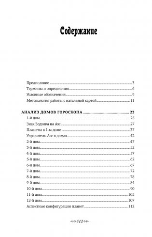 Натальный гороскоп: поиск своего дела и предназначения фото книги 14