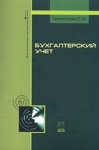 Бухгалтерский учет фото книги