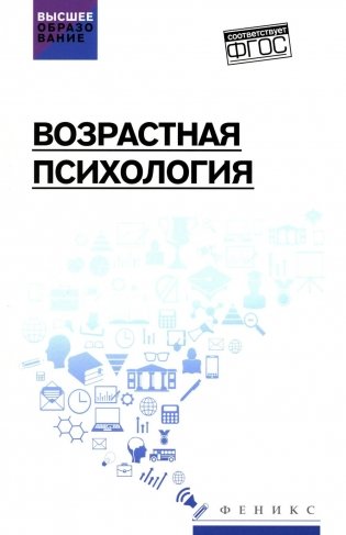 Возрастная психология: Учебник фото книги