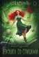 Девушка со спицами фото книги маленькое 2