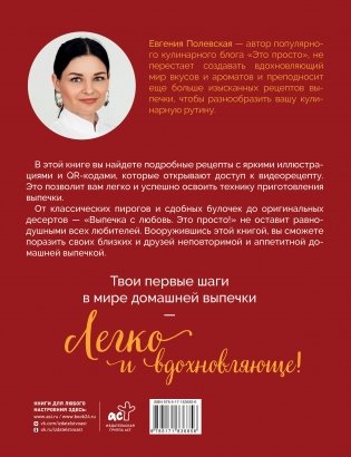 Выпечка с любовью! Это просто фото книги 17