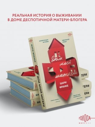 Дом моей матери. Шокирующая история идеальной семьи фото книги 3