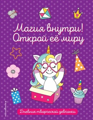 Комплект из 3-х книг "Волшебство в твоих руках. Дневник, раскраски и вдохновение" фото книги