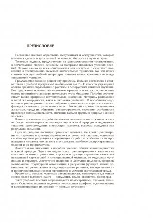 Биология. Полный школьный курс фото книги 2