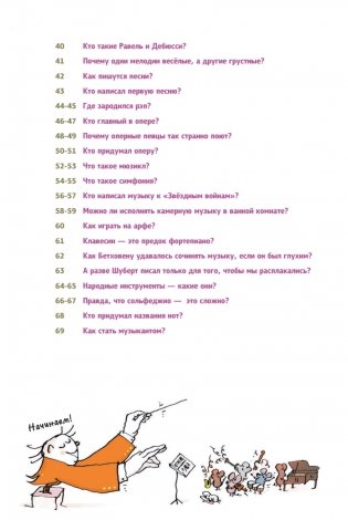 Музыка без тайн! фото книги 6