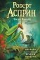 Экзотические войны фото книги маленькое 2
