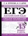 ЕГЭ. Английский язык. English vocabulary. Большой тренажер для подготовки к экзамену фото книги маленькое 2
