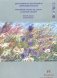 Планшет для акварели, масляной и акриловой краски, 16 листов, А4 "Русское поле" фото книги маленькое 2