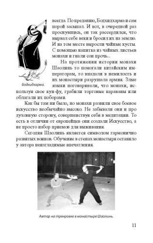 Победить одним ударом. Ват-джитсу фото книги 11