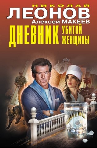 Дневник убитой женщины фото книги